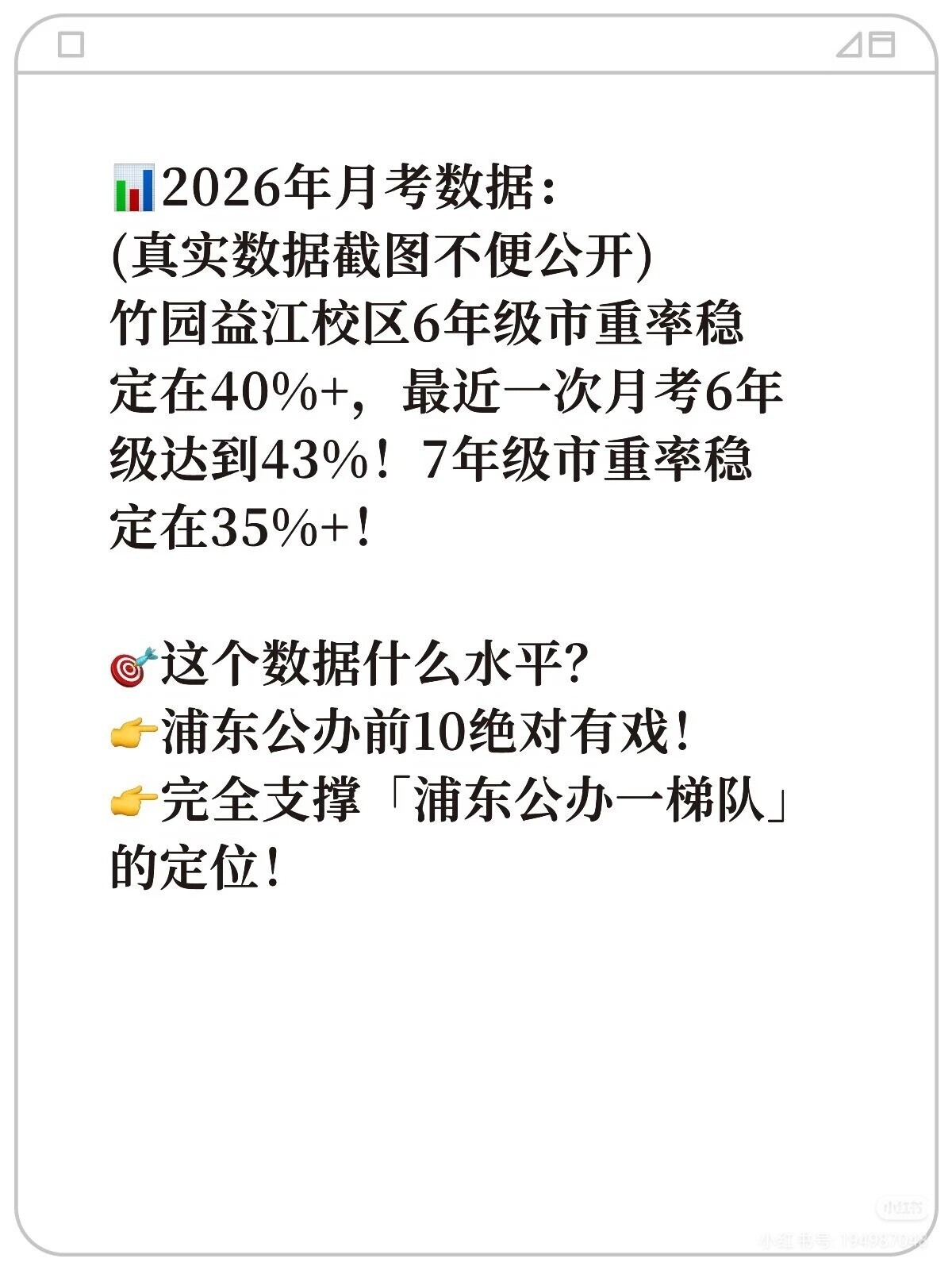 竹园中学2026月考成绩分析